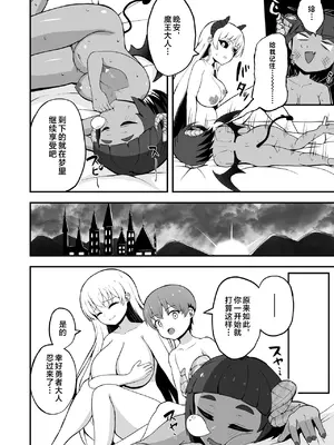 [えむお工房 (よねすけ)] 魔王軍から解放された魔法使いの様子がどこかおかしい〈後編〉 [不咕鸟汉化组] [DL版]_30