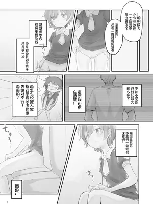 [こみな屋 (こみな)] 生意気な妹を大体手だけでイかせまくる｜基本上只用手就让嚣张的妹妹高潮个不停 [想日电酱汉化组] [DL版]_06