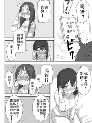 [ひやしまくら] オナトモ。 僕の部屋がクラスの女子のオナ部屋になった話。｜自慰友，我的房间变成了同班女生自慰用房间这件事 [甜族星人X茄某人个人汉化]_57