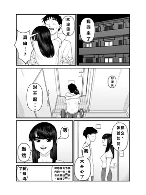 [アルティエーヌ] 妻を抱かせる夫達3 (个人机翻）_82