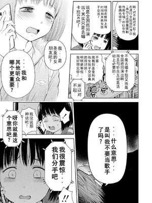 [クジラックス] 歌い手のバラッド 第6話 [小陈的个人汉化] [DL版]_19