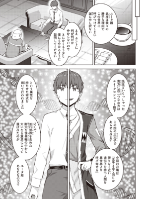 [燵成] 転職希望だった社畜、なぜか転移召喚されて後宮の主になる。 第1話 (異世快楽天 Vol.30) [DL版]_005