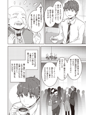 [燵成] 転職希望だった社畜、なぜか転移召喚されて後宮の主になる。 第1話 (異世快楽天 Vol.30) [DL版]_008