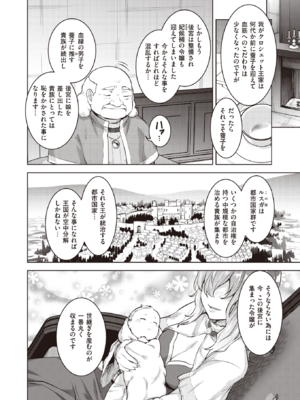 [燵成] 転職希望だった社畜、なぜか転移召喚されて後宮の主になる。 第1話 (異世快楽天 Vol.30) [DL版]_010