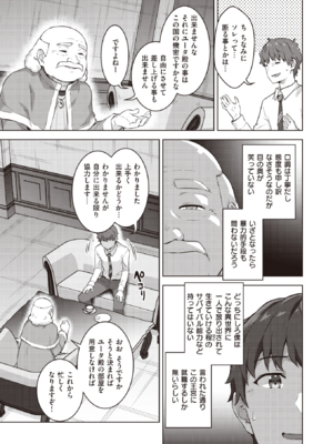 [燵成] 転職希望だった社畜、なぜか転移召喚されて後宮の主になる。 第1話 (異世快楽天 Vol.30) [DL版]_013