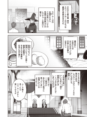 [燵成] 転職希望だった社畜、なぜか転移召喚されて後宮の主になる。 第1話 (異世快楽天 Vol.30) [DL版]_014