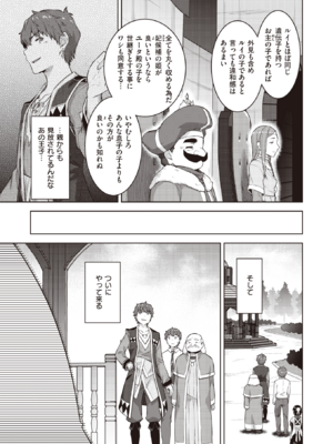 [燵成] 転職希望だった社畜、なぜか転移召喚されて後宮の主になる。 第1話 (異世快楽天 Vol.30) [DL版]_015