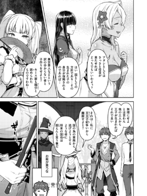 [燵成] 転職希望だった社畜、なぜか転移召喚されて後宮の主になる。 第2話 (異世快楽天 Vol.35) [DL版]_005