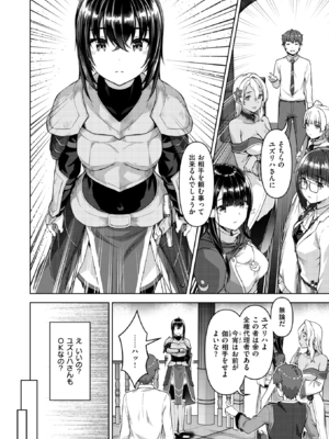 [燵成] 転職希望だった社畜、なぜか転移召喚されて後宮の主になる。 第2話 (異世快楽天 Vol.35) [DL版]_008