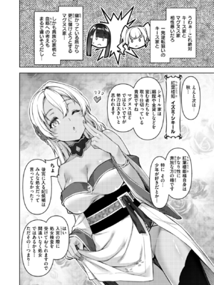 [燵成] 転職希望だった社畜、なぜか転移召喚されて後宮の主になる。 第3話 (異世快楽天 Vol.40) [DL版]_008