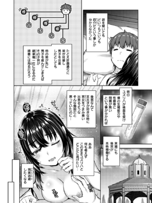 [燵成] 転職希望だった社畜、なぜか転移召喚されて後宮の主になる。 第3話 (異世快楽天 Vol.40) [DL版]_010