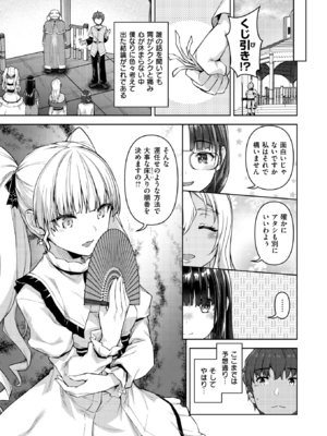[燵成] 転職希望だった社畜、なぜか転移召喚されて後宮の主になる。 第3話 (異世快楽天 Vol.40) [DL版]_011