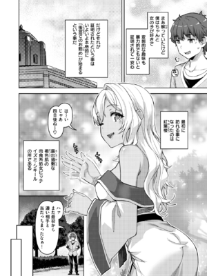 [燵成] 転職希望だった社畜、なぜか転移召喚されて後宮の主になる。 第3話 (異世快楽天 Vol.40) [DL版]_014