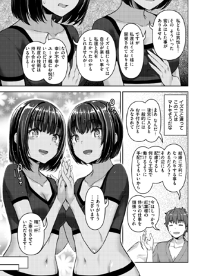 [燵成] 転職希望だった社畜、なぜか転移召喚されて後宮の主になる。 第4話 (異世快楽天 Vol.42) [DL版]_007
