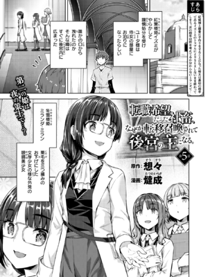 [燵成] 転職希望だった社畜、なぜか転移召喚されて後宮の主になる。 第5話 (異世快楽天 Vol.45) [DL版]