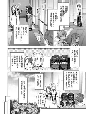[燵成] 転職希望だった社畜、なぜか転移召喚されて後宮の主になる。 第5話 (異世快楽天 Vol.45) [DL版]_002