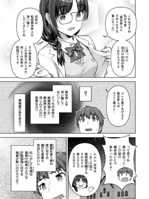 [燵成] 転職希望だった社畜、なぜか転移召喚されて後宮の主になる。 第5話 (異世快楽天 Vol.45) [DL版]_005