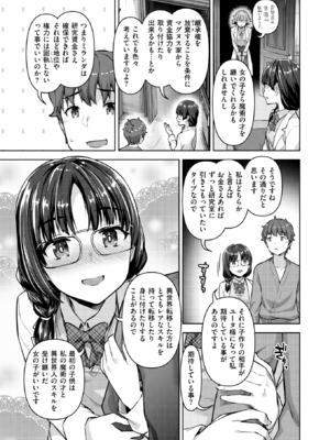 [燵成] 転職希望だった社畜、なぜか転移召喚されて後宮の主になる。 第5話 (異世快楽天 Vol.45) [DL版]_007