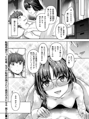 [燵成] 転職希望だった社畜、なぜか転移召喚されて後宮の主になる。 第5話 (異世快楽天 Vol.45) [DL版]_018