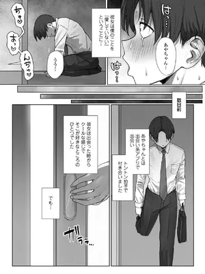 [三崎(えこひいき)] 僕の彼女は、僕とはセックスしたくない_03