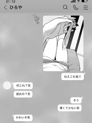 [三崎(えこひいき)] 僕の彼女は、僕とはセックスしたくない_16