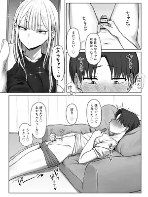 [三崎(えこひいき)] 僕の彼女は、僕とはセックスしたくない_36