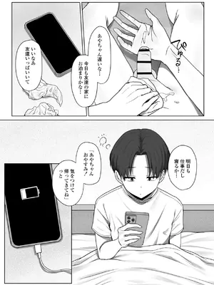 [三崎(えこひいき)] 僕の彼女は、僕とはセックスしたくない_39