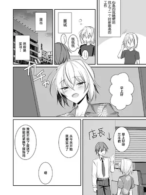 [うるうるあるてぃめっと (うるあき)] 俺が男の娘風俗でメス堕ちするはずがない [中国翻訳]_03