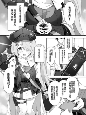 [づす屋さん (づす)] 少女はそれでも物足りない (ブルーアーカイブ)｜即便如此少女依旧感到欲求不满 [白杨汉化组] [DL版]_02