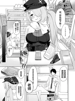 [づす屋さん (づす)] 少女はそれでも物足りない (ブルーアーカイブ)｜即便如此少女依旧感到欲求不满 [白杨汉化组] [DL版]_04