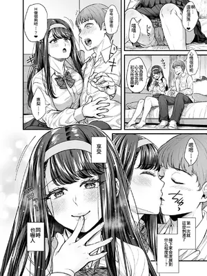 [ぷちしょく (ぽやむ)] 文系カノジョと濃密エッチ〜清楚なあの子は淫乱痴女だった〜｜與文學系女友的激烈Ｈ 清純的她原來是淫亂癡女 [Amerins漢化]_26