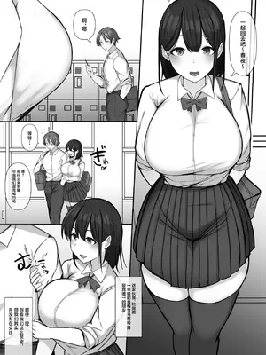 [ぺんぎん軍艦 (らく)] 世話焼き幼馴染が不登校陰キャに2日間で寝取られる [中国翻訳]_03