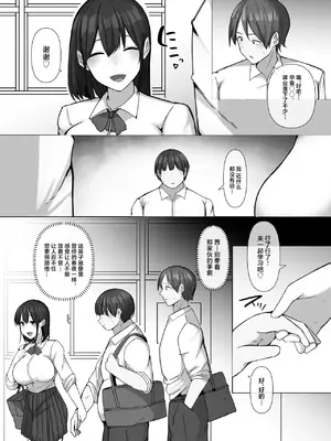 [ぺんぎん軍艦 (らく)] 世話焼き幼馴染が不登校陰キャに2日間で寝取られる [中国翻訳]_07