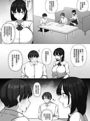 [ぺんぎん軍艦 (らく)] 世話焼き幼馴染が不登校陰キャに2日間で寝取られる [中国翻訳]_08