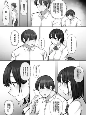 [ぺんぎん軍艦 (らく)] 世話焼き幼馴染が不登校陰キャに2日間で寝取られる [中国翻訳]_10