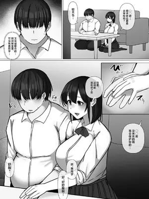 [ぺんぎん軍艦 (らく)] 世話焼き幼馴染が不登校陰キャに2日間で寝取られる [中国翻訳]_11
