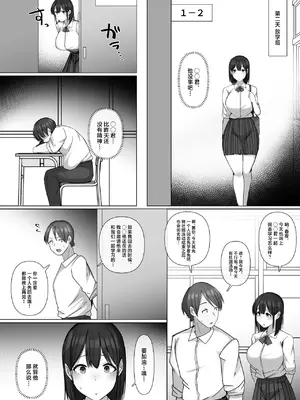 [ぺんぎん軍艦 (らく)] 世話焼き幼馴染が不登校陰キャに2日間で寝取られる [中国翻訳]_18