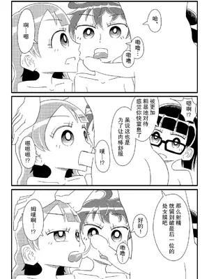 [カプセルもろとも] 少女たちがオナホに志願してくる(あまりにも唐突に) [后悔的神官个人汉化]_25