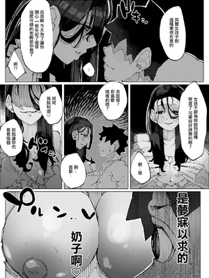 [寝床で二度寝] 娘の彼氏と種付け交尾 [中国翻訳]_12