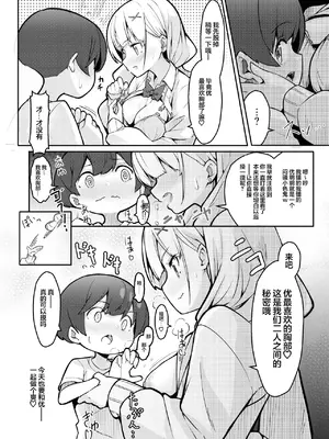 [極生きんりんご] 僕がお姉ちゃんの友達とえっちしているコトは誰も知らない。[吗喽汉化组]_18