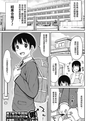 [長い草] 今年から共学の学校に入学したら男が僕だけだった｜ 進了從今年開始男女合校的學校後才發現只有我一個男生 [中国翻訳] [無修正] [DL版]_005