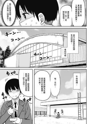 [長い草] 今年から共学の学校に入学したら男が僕だけだった｜ 進了從今年開始男女合校的學校後才發現只有我一個男生 [中国翻訳] [無修正] [DL版]_009