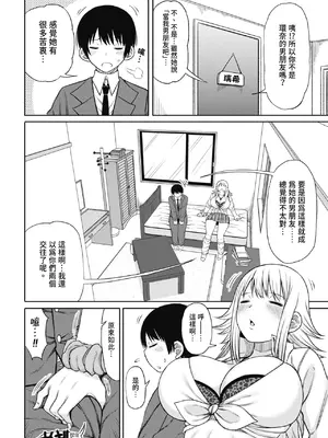 [長い草] 今年から共学の学校に入学したら男が僕だけだった｜ 進了從今年開始男女合校的學校後才發現只有我一個男生 [中国翻訳] [無修正] [DL版]_038
