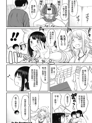[長い草] 今年から共学の学校に入学したら男が僕だけだった｜ 進了從今年開始男女合校的學校後才發現只有我一個男生 [中国翻訳] [無修正] [DL版]_086