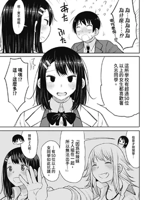 [長い草] 今年から共学の学校に入学したら男が僕だけだった｜ 進了從今年開始男女合校的學校後才發現只有我一個男生 [中国翻訳] [無修正] [DL版]_089