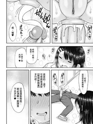 [長い草] 今年から共学の学校に入学したら男が僕だけだった｜ 進了從今年開始男女合校的學校後才發現只有我一個男生 [中国翻訳] [無修正] [DL版]_106