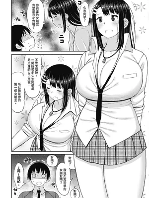 [長い草] 今年から共学の学校に入学したら男が僕だけだった｜ 進了從今年開始男女合校的學校後才發現只有我一個男生 [中国翻訳] [無修正] [DL版]_140