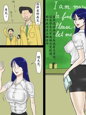 [納屋 (奴隷夫人)] ふたなりマゾ女教師・めぐみ [有条色狼汉化]_page01