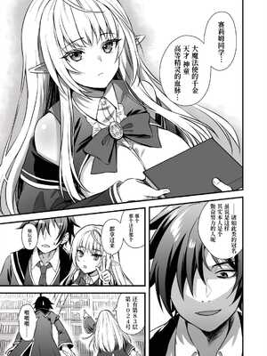 (C105) [あいがも堂 (あやかわりく)] 魔法学院の落ちこぼれ。天才エルフ少女に全裸解放の魔法をかけてみた [Polaris个人汉化]_05