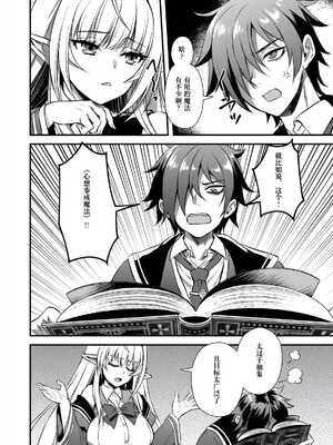 (C105) [あいがも堂 (あやかわりく)] 魔法学院の落ちこぼれ。天才エルフ少女に全裸解放の魔法をかけてみた [Polaris个人汉化]_08